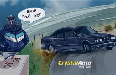 ქართული მითები ავტომობილებზე
