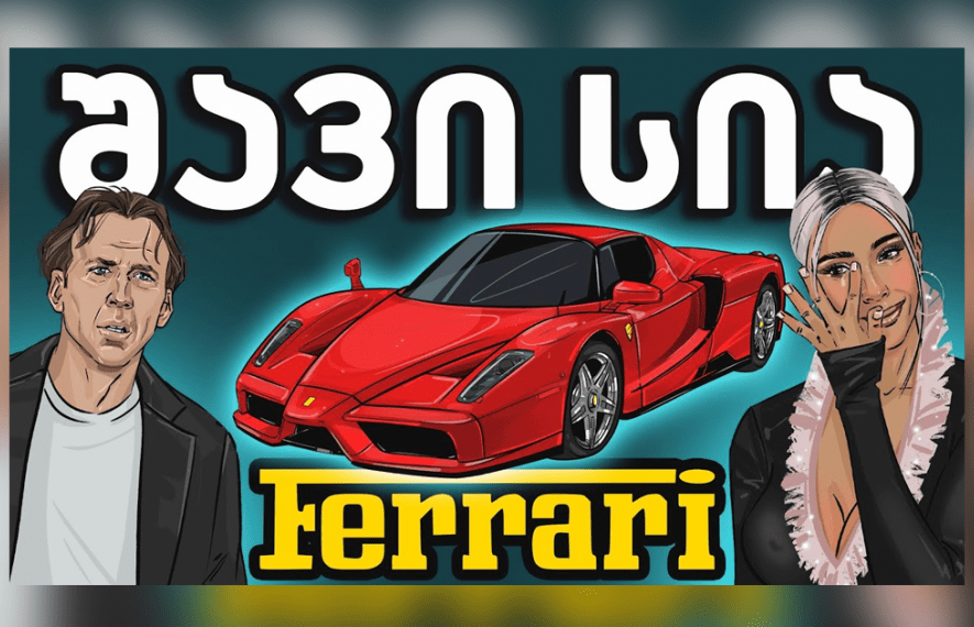 კრის ჰარისი, ფერარი, ტესლა საიბერთრაქი, ფერარის შავი სია, ფერარი ენცო, ფერარი 458 იტალია