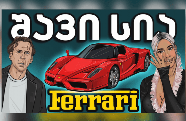 ცნობილი ადამიანები, რომლებიც Ferrari-ის შეძენას ვეღარასდროს შეძლებენ | Ferrari-ის "შავი სია"
