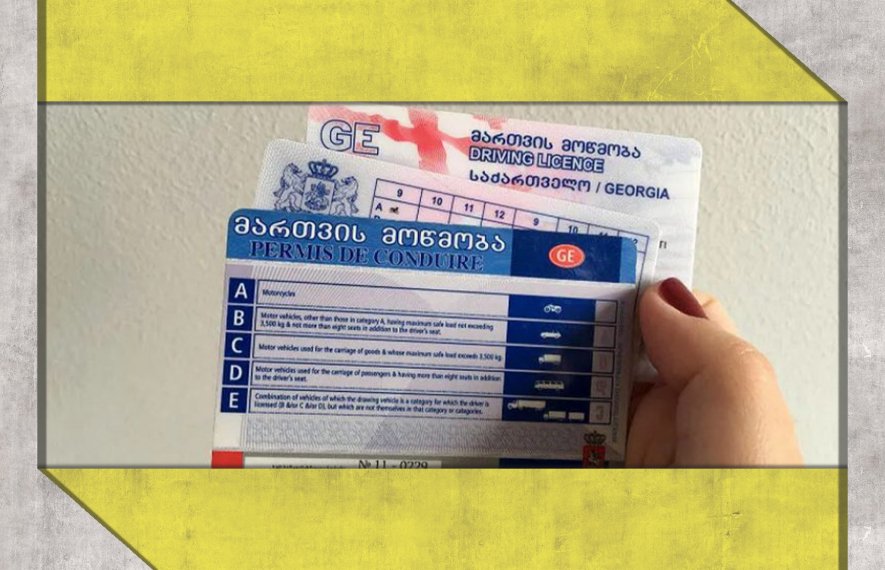 საქართველო, მართვის მოწმობა, შსს