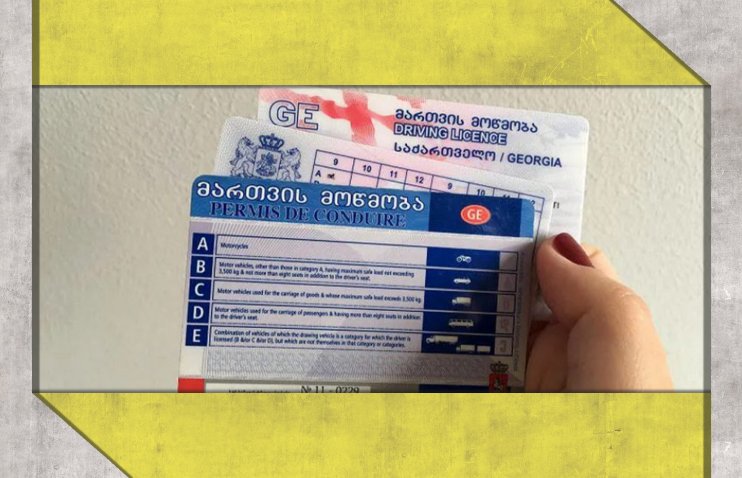 რა პროცედურების გავლა იქნება საჭირო მართვის მოწმობების აღსადგენად