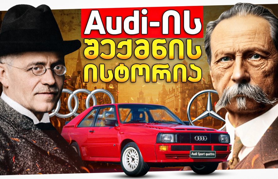 ისტორია, აუდი, შექმნის ისტორია, აუგუსტ ჰორში